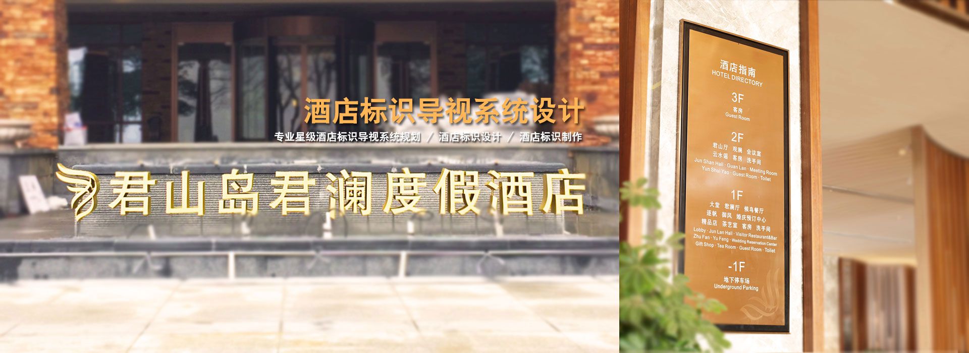 酒店标识标牌制作