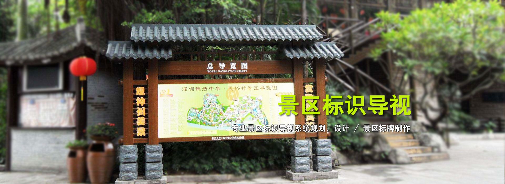 景区标识导视系统设计