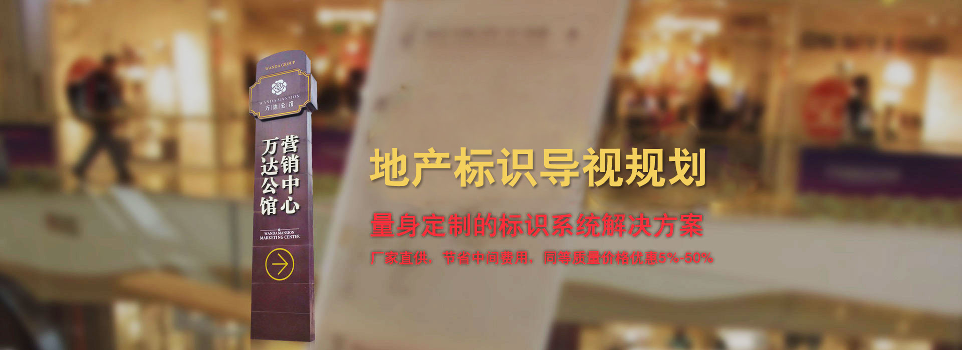 地产标识设计制作